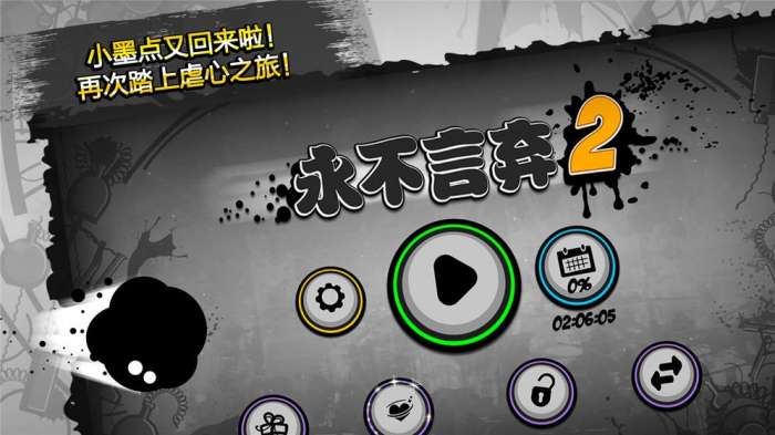 永不言弃2破解版图7