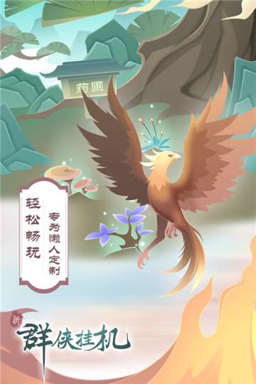 群侠挂机游戏图4