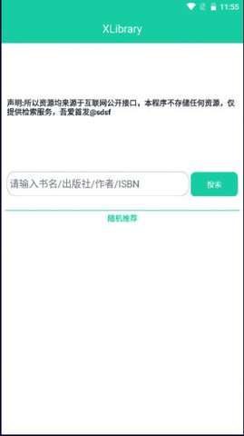 电子图书馆图2