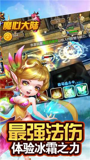 魔心大陆图1