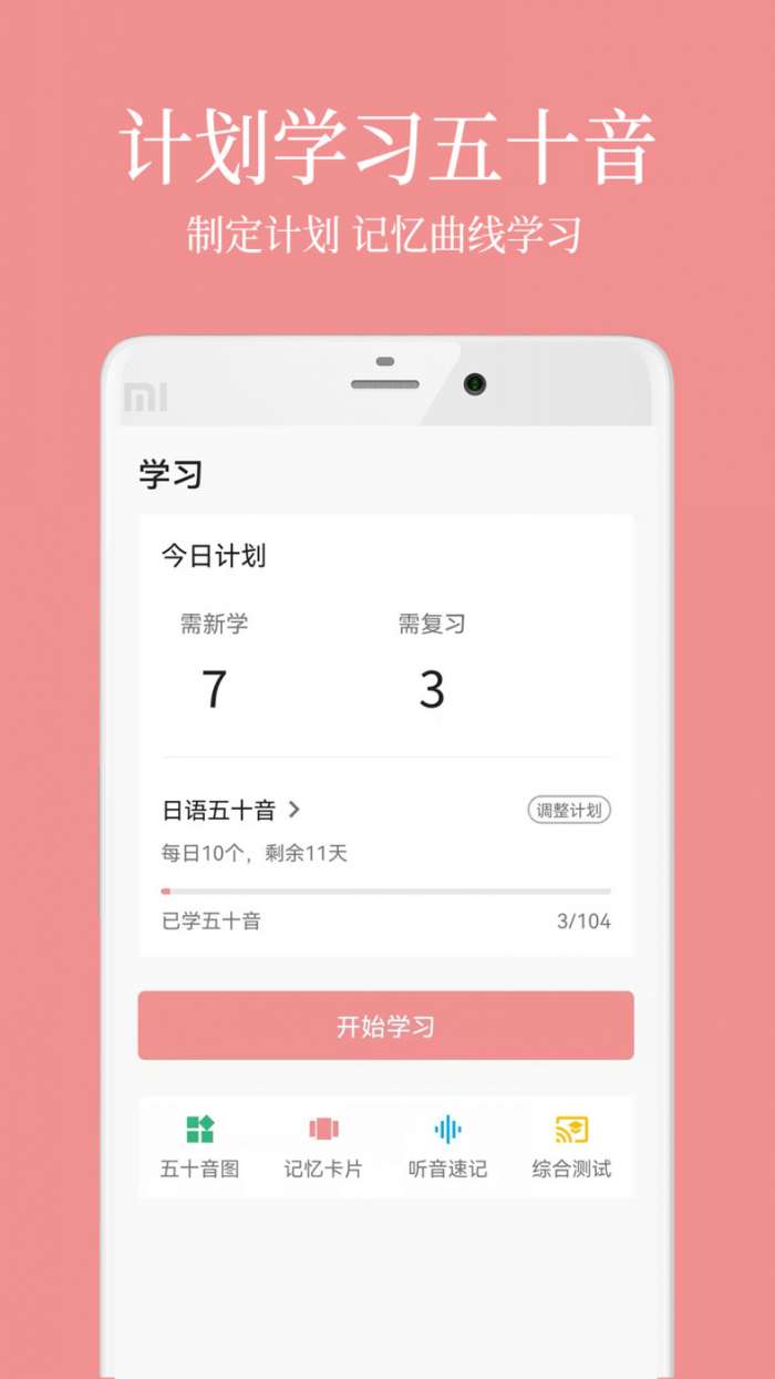 日语五十音君图2