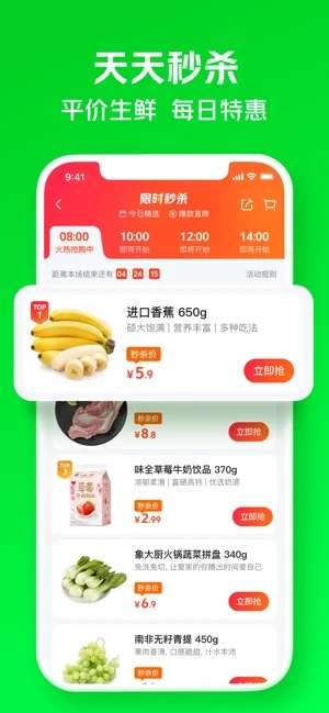 美团买菜图1