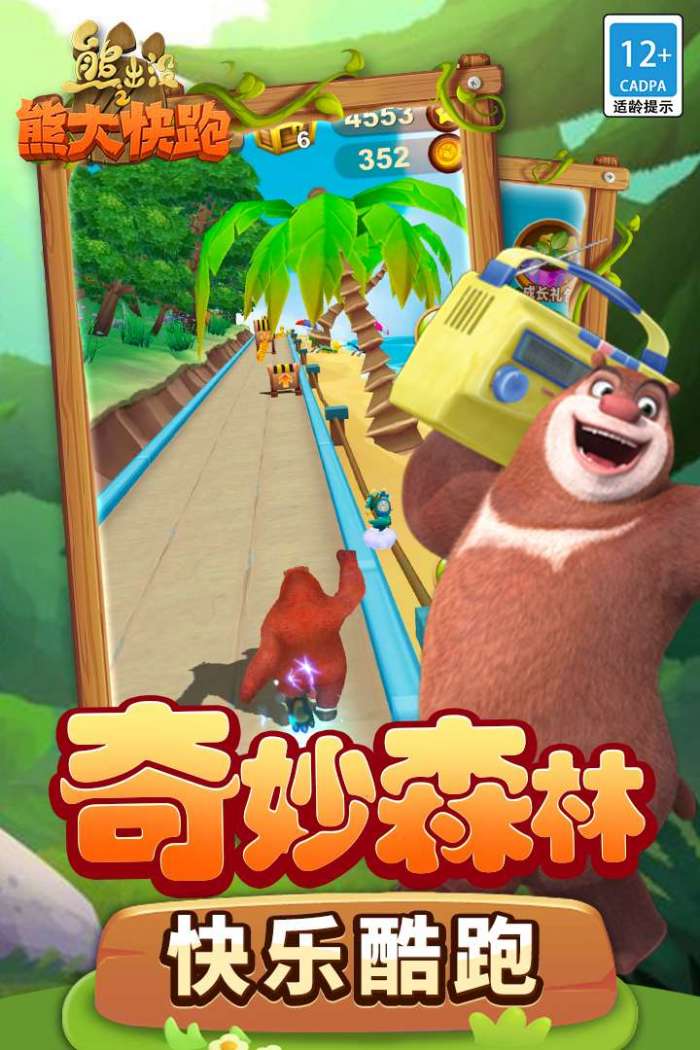 熊出没之熊大快跑图2