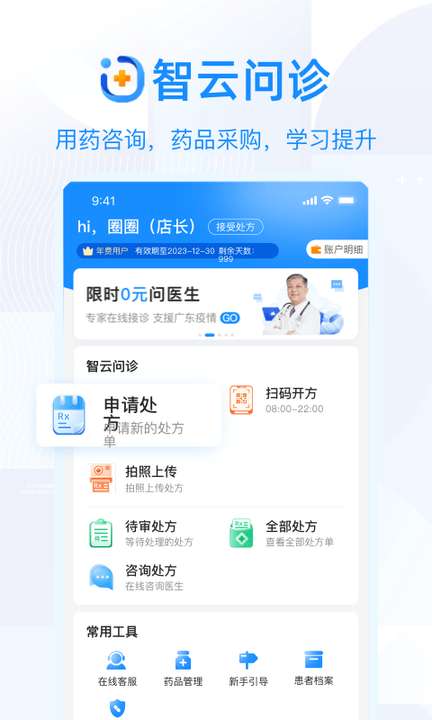 智云问诊图4