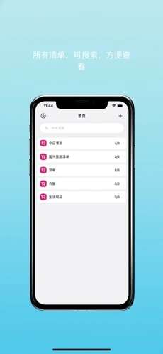 购物清单图1