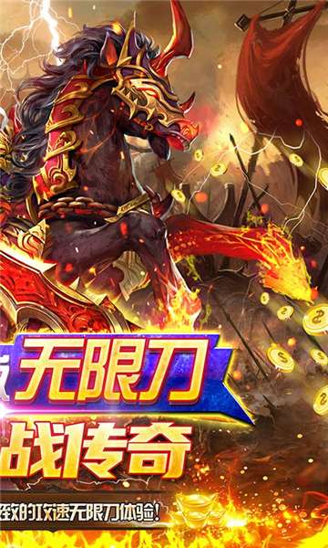 侠义九州攻速无限刀图3