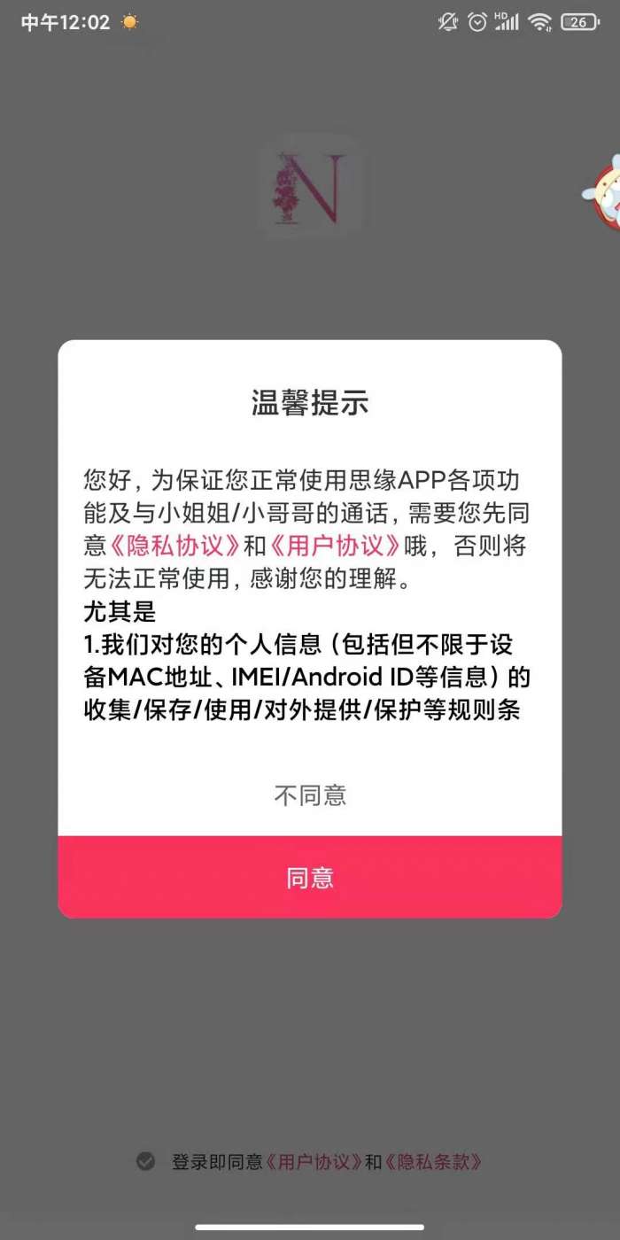 思缘交友图1