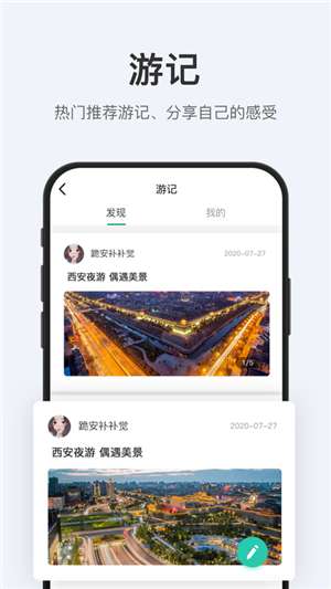 拾趣旅行最新版图2