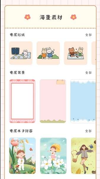 丫丫手帐图2