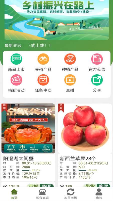 奇苗新农农产品交易平台图3