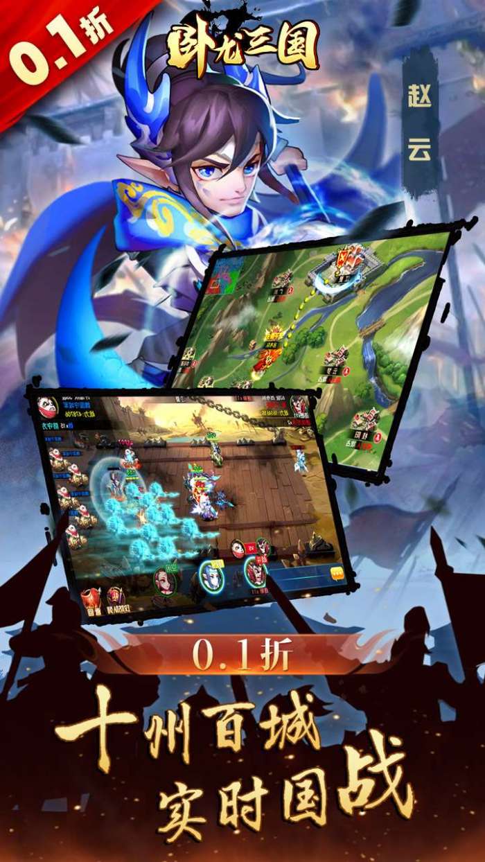 卧龙三国（0.1折无限充）图4