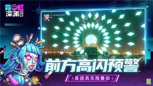 霓虹深渊无限体验服图2