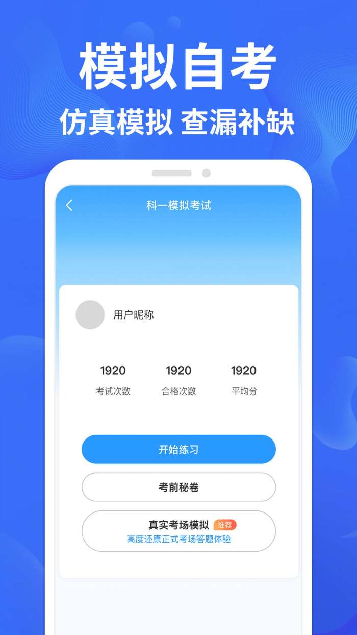 考驾照一点通图2