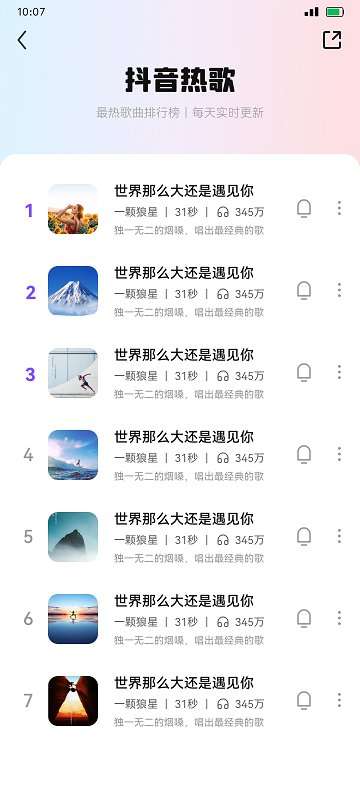 最美铃声图2