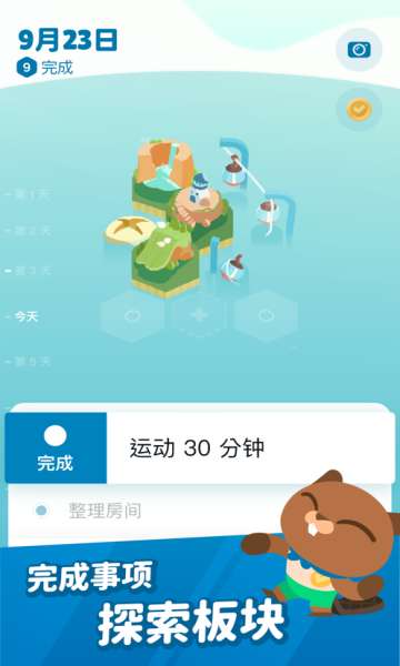 记事探险图2