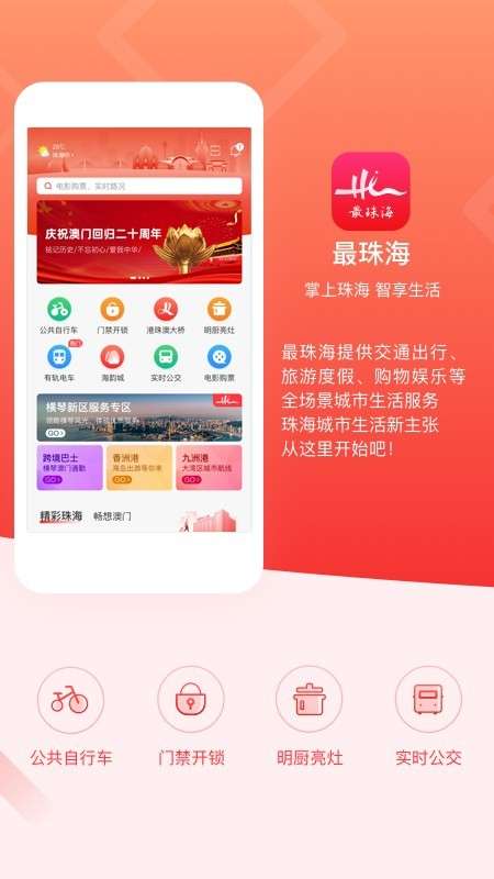 最珠海最新版图1
