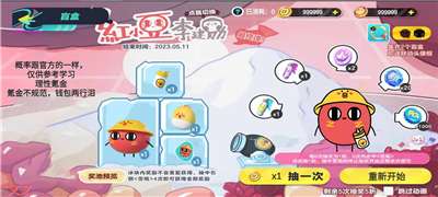 蛋仔派对抽奖模拟器赛季盲盒图3