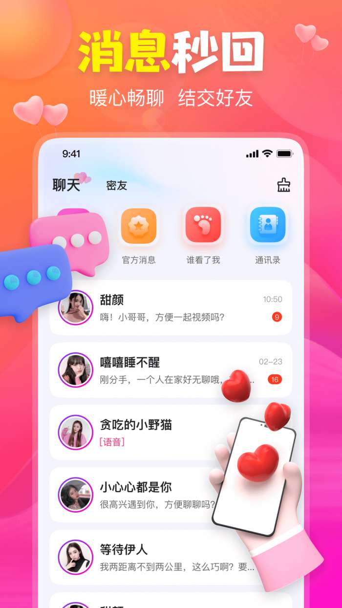 聊上你交友图3