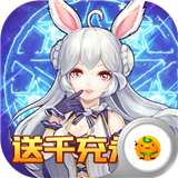 契约轮回内购版