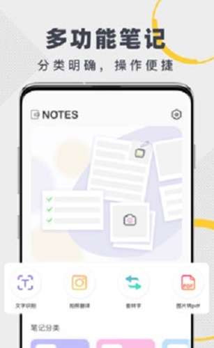 MaxNote图2