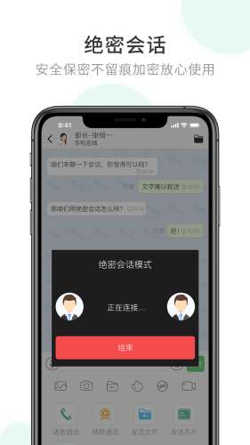 企业密信图2