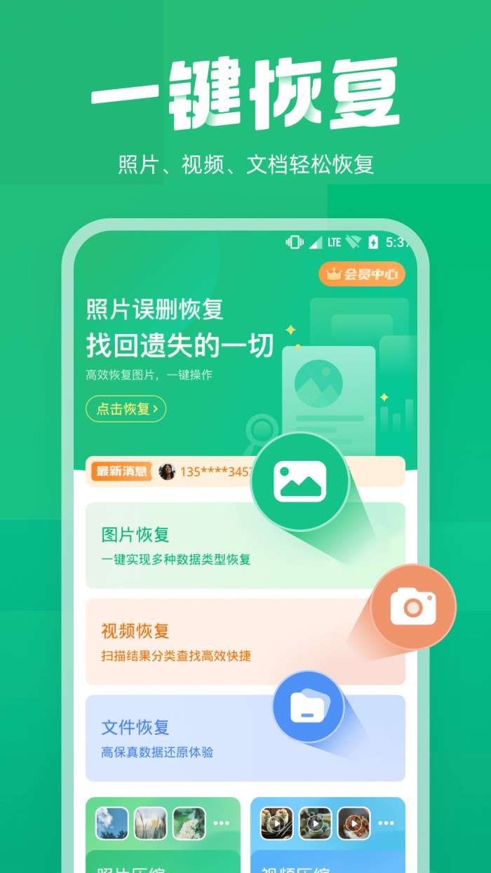 照片误删恢复图1