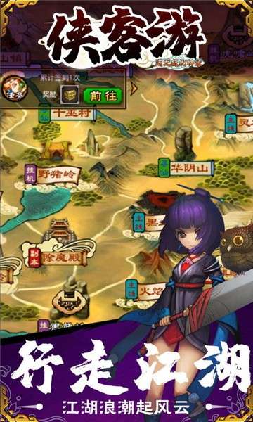 侠客游无级别神装版图3