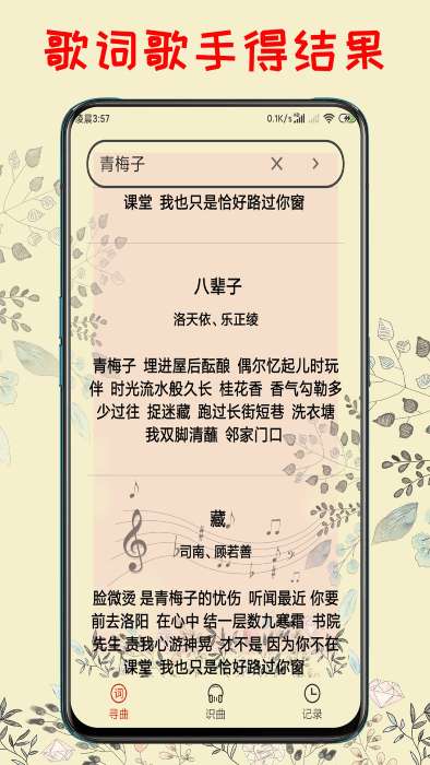 听歌识曲机图4