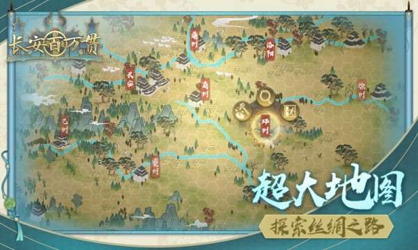 长安百万贯图1