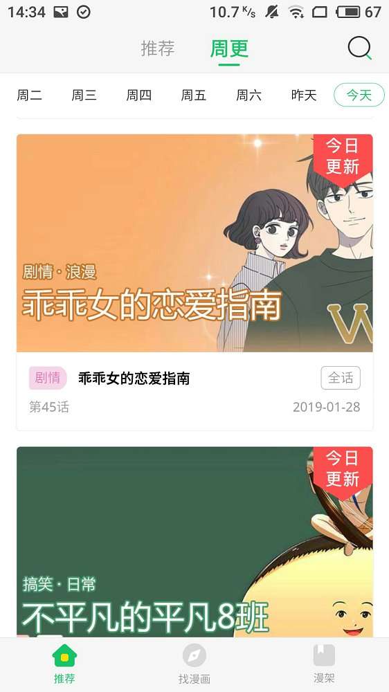 谜妹漫画无广告手机版图2
