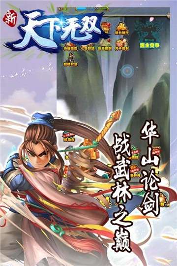 新天下无双图2