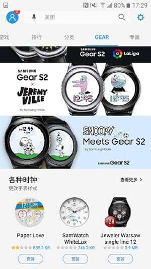 三星应用商店最新版图1
