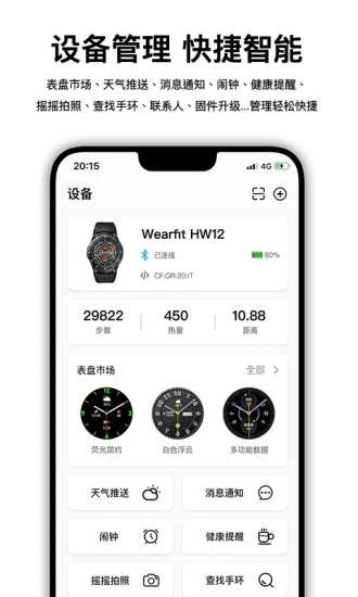 WearfitPro图2