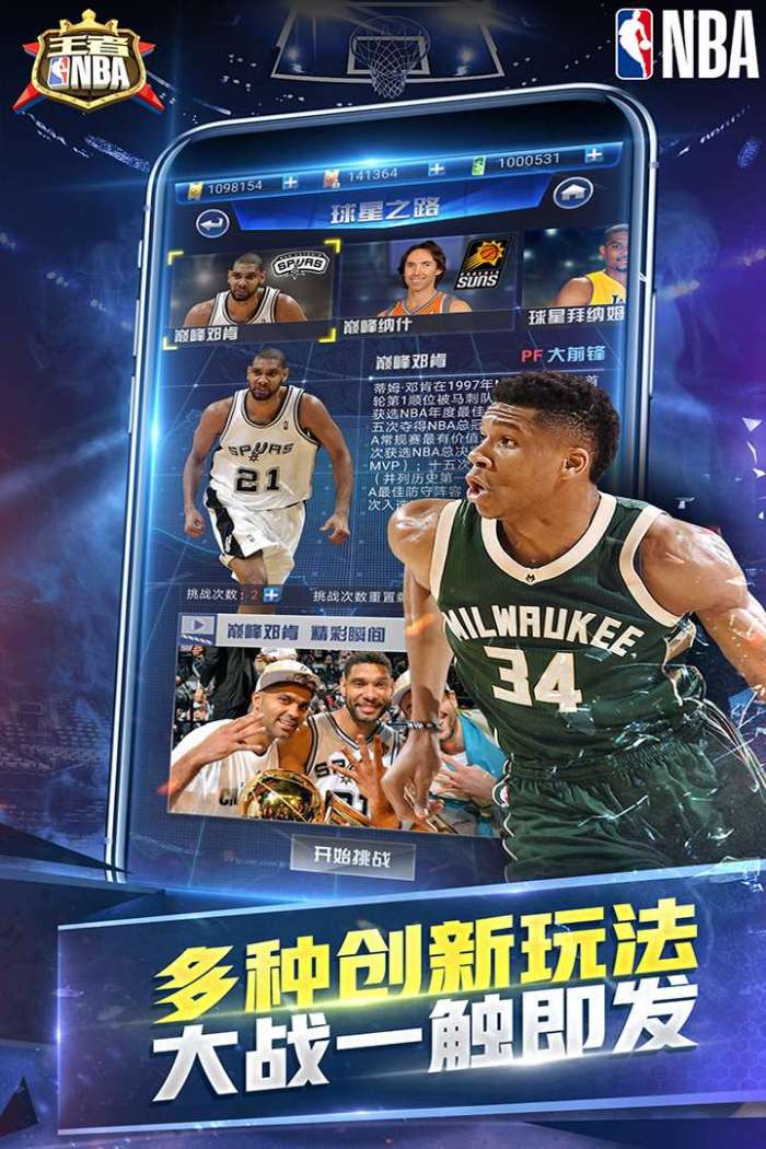 王者NBA图1