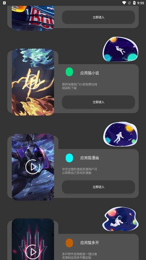 应用猫图2