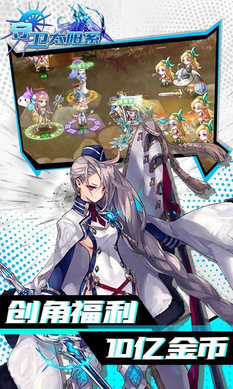 守卫太阳系图2