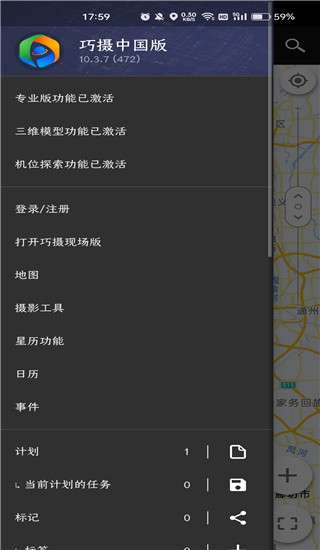巧摄专业版图2