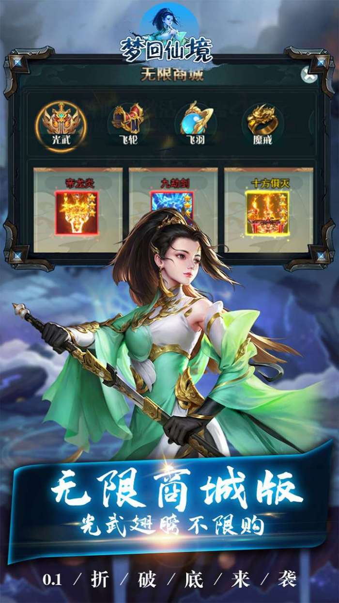 梦回仙境（0.1折BT无限元宝）图3
