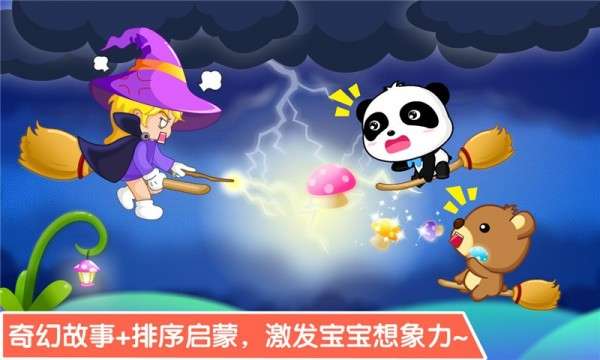宝宝学排序图3