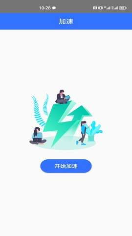 一键网络测速大师图1