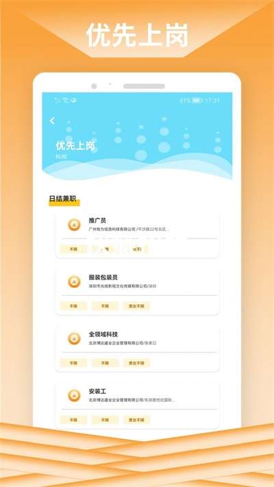 快赚招聘图1