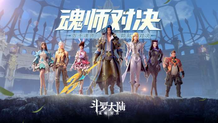 斗罗大陆魂师对决体验服图1