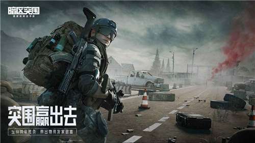 暗区突围中文版图4