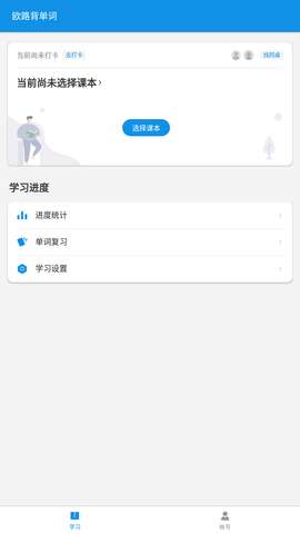 欧路背单词图1