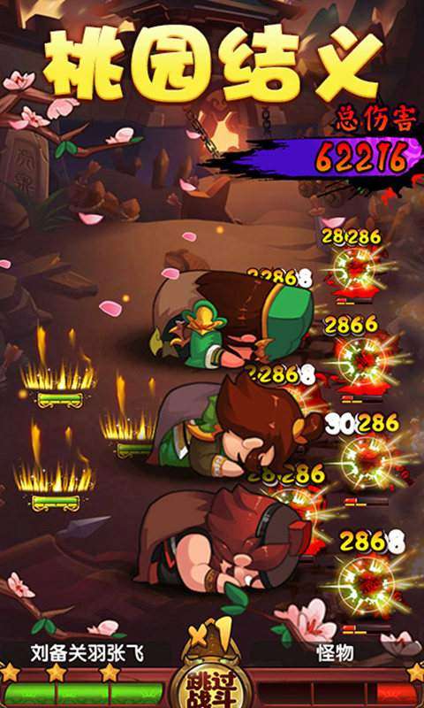 冲啊三国图1