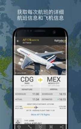 flightradar24图3
