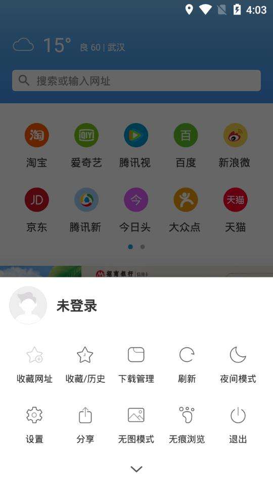 宜搜浏览器图2