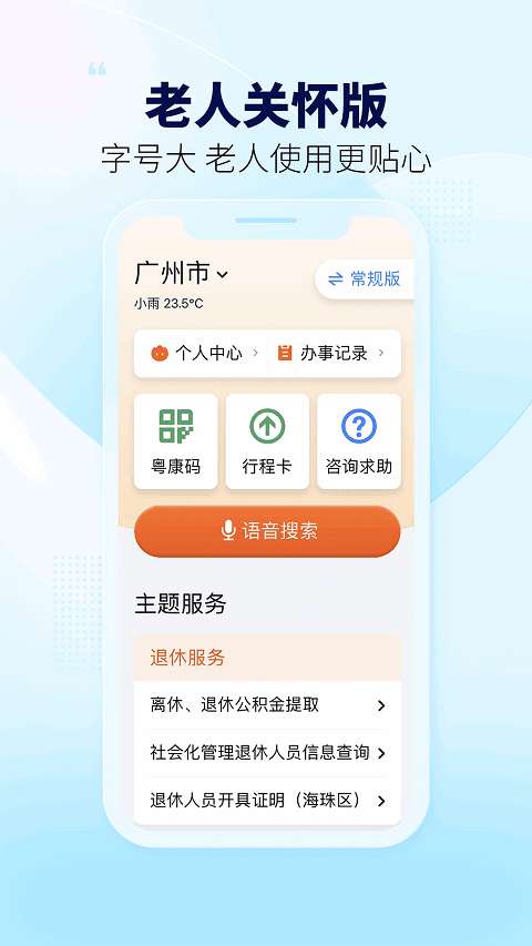 广东粤省事图1