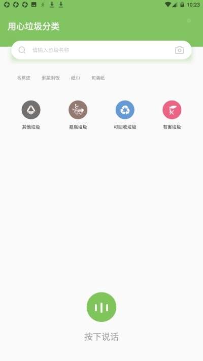 用心垃圾分类图1