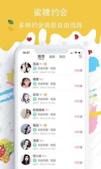 蜜糖约会图3